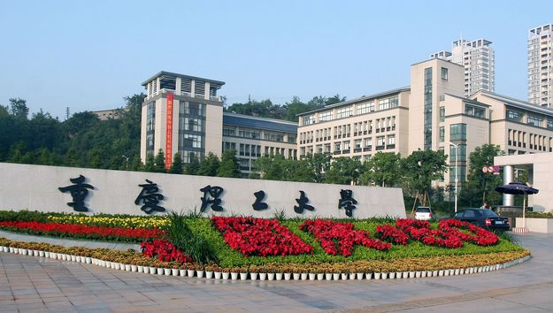 2019重庆理工大学是几本?一本还是二本是不是211?就业情况如何