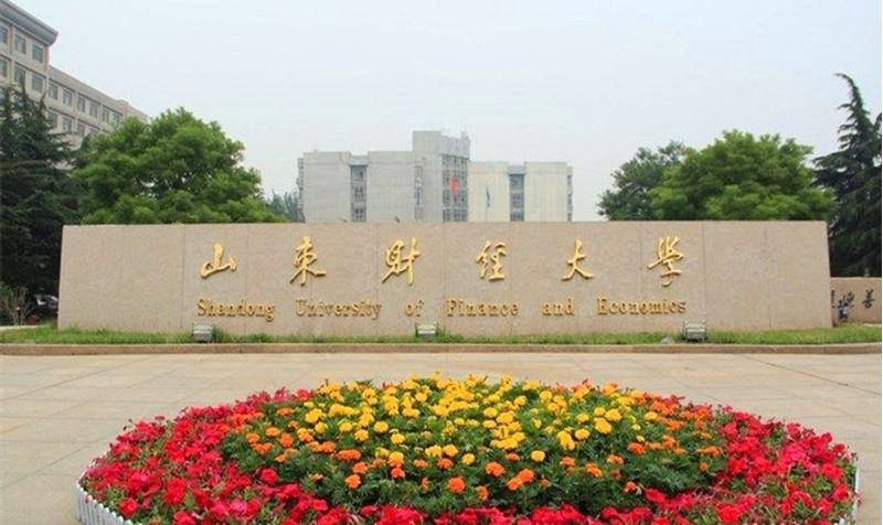 山东财经大学怎么样全国排名如何?招生计划人数和王牌专业揭秘