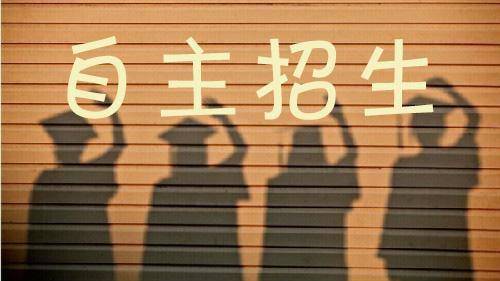 自主招生分数线是什么意思是一本线吗?自招分数怎么算总分是多少