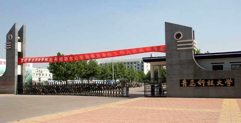青岛科技大学是几本排名环境怎么样?2019分数线及有哪些王牌专业