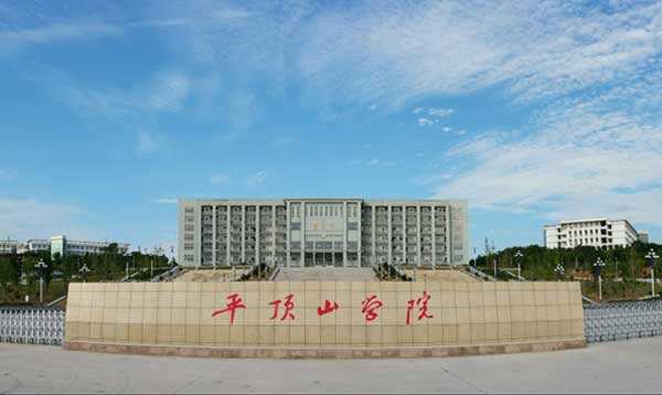 平顶山学院在哪是几本全国排名,2019平顶山学院录取分数线预估?