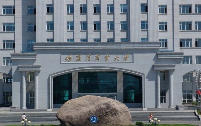 2019哈尔滨商业大学全国排名是几本是985吗?盘点三大热门专业