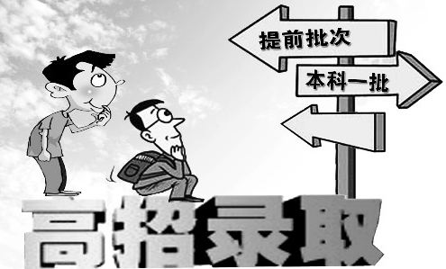2019提前批次大学有哪些最新名单,什么考生适合提前批需要多少分