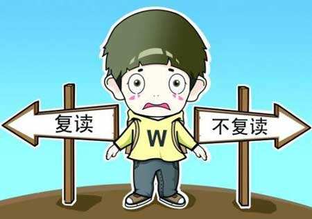 高考被录取后可以不去大学报到去复读吗?能不能退档会有什么影响