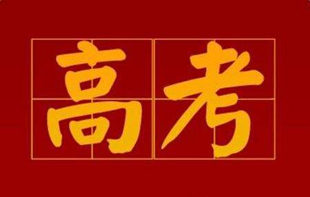 高考被录取后可以不去大学报到去复读吗?能不能退档会有什么影响