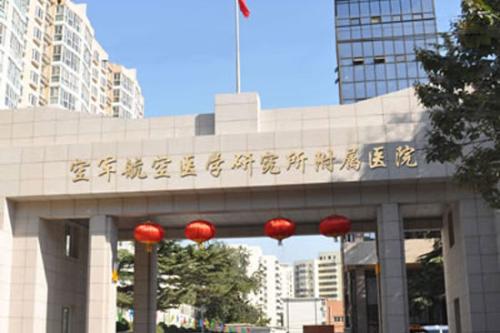 空军航空大学是几本是211吗最新排名,有哪些录取条件分数线多少