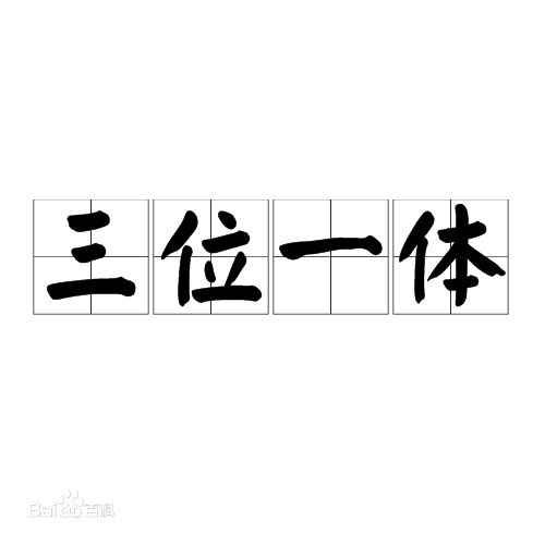 三位一体招生条件如何择校?三位一体招生和自主招生区别在哪?