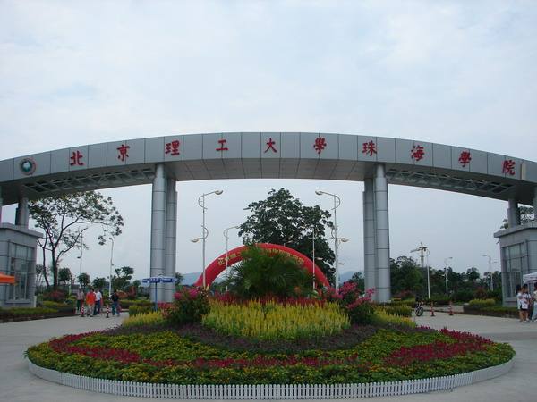 珠海有哪些大学所有大学名单,揭秘珠海最好的大学在全国排名第几