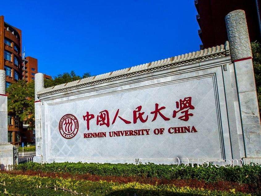中国人民大学什么档次?王牌专业是什么?为什么说人大比北大还好