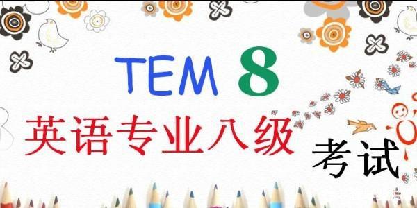 英语专业八级通过率多少?英语专业八级厉害吗就业方向有哪些