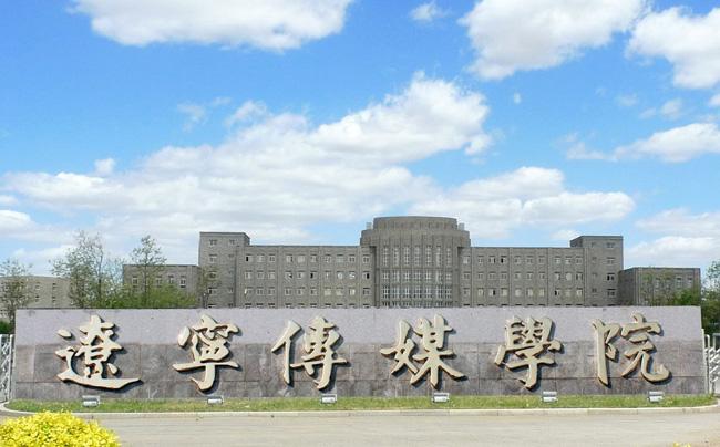 辽宁传媒学院怎么样全国排名多少?学校好就业吗有什么王牌专业?