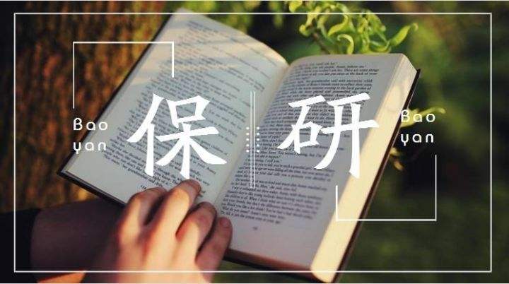 保研对绩点有什么要求吗?大学平均绩点多少算优秀可以保研