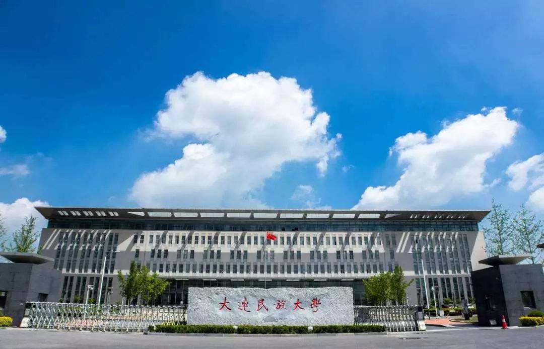 大连民族大学怎么样是几本?大连民族大学预科班是什么有哪些专业