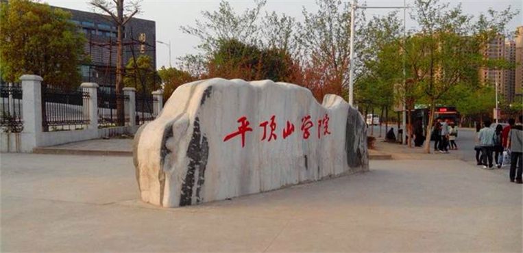 平顶山学院好吗是几本排名第几?宿舍条件怎么样有哪些王牌专业?