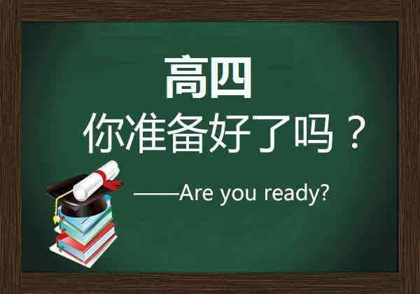 高四985什么意思?高考多少分适合复读?