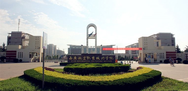 西安有哪些大专院校最新排行榜?揭秘西安最好的三所专科学校