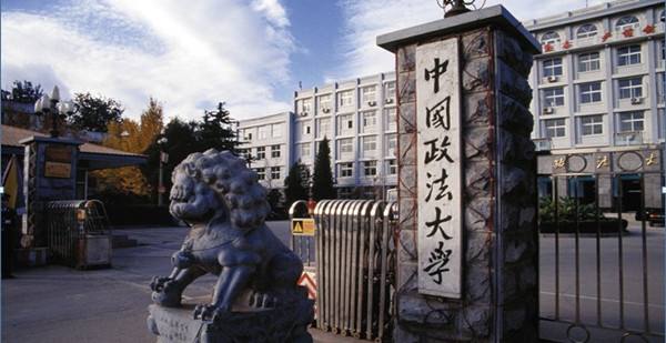 中国政法大学全国最新排名什么档次?毕业生包分配吗就业率如何?