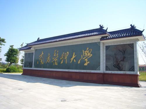 南方医科大学整体实力强吗?是不是重本?最牛专业是什么?排名第