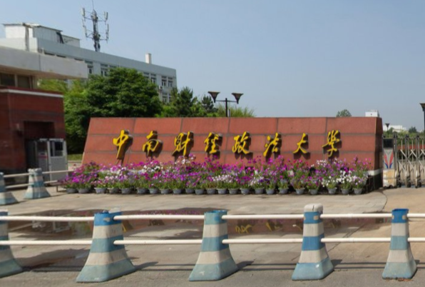 中南财经大学是985吗?王牌专业是什么?中南财经大学什么档次?