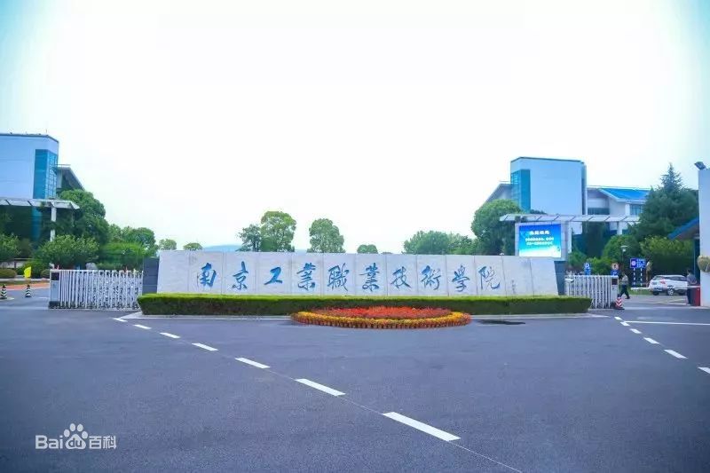 江苏最好的专科大学有哪些?江苏最好的大专院校排名