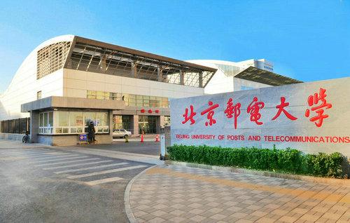 北京邮电大学全国排名第几是什么档次?北邮是名校吗和郑大哪个好