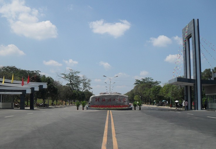桂林理工大学是几本在全国排名第几