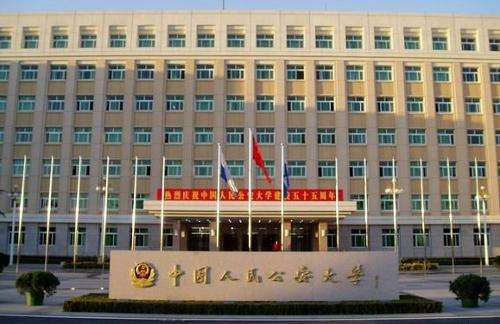中国人民公安大学排名全国第几是211吗?公大是几本毕业包分配吗