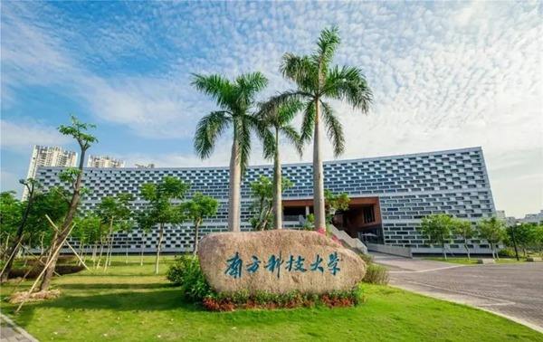 南方科技大学怎么样在哪分数线高吗?南科大全国排名多少是985吗?