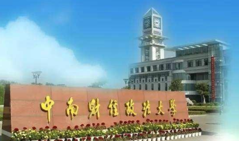 中南财经政法大学是名校吗?王牌专业是什么?全国排名第几?