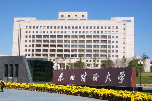 东北财经大学是几本怎么样好不好?是211还是985?师资排名揭秘?