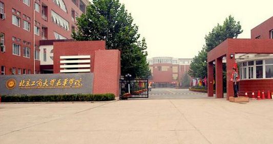 北京工商大学嘉华学院怎么样好不好是几本?学费贵吗宿舍条件如何