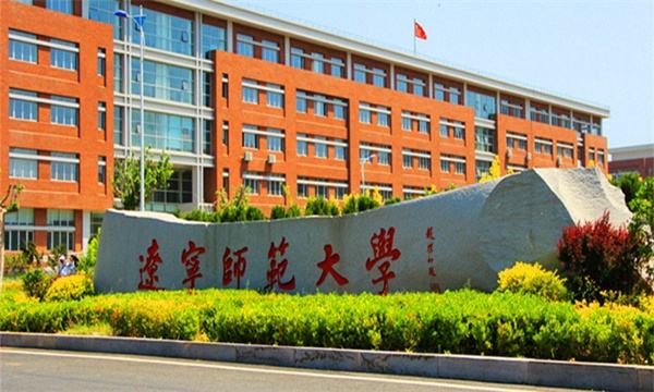 辽宁师范大学怎么样是几本是什么档次?就业前景如何好就业吗?