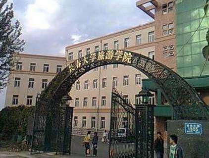 长春大学旅游学院怎么样是几本考研率高吗?宿舍环境如何学费贵吗