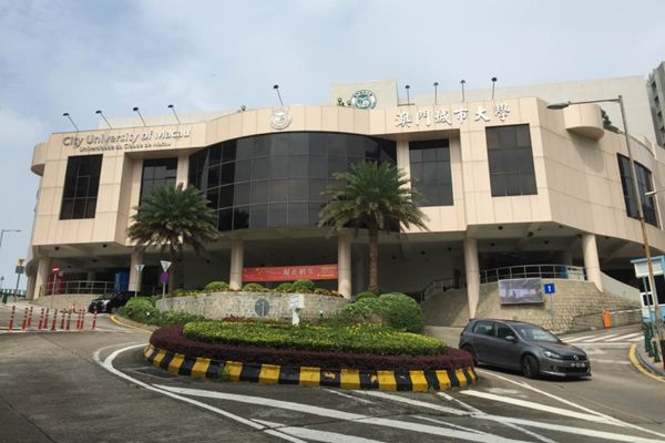澳门城市大学怎么样值得上吗?是几本认可度高吗?一年学费多少?