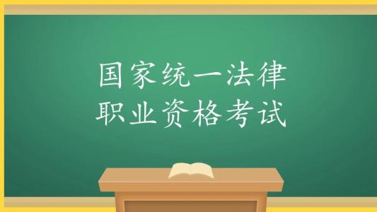 法考证书含金量高不高?法考证书有什么用途都有几个等级