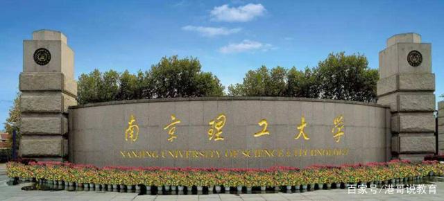 南京理工大学实力强吗?口碑如何?南京理工大学王牌专业有哪些?