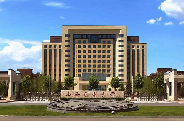 山西医科大学怎么样排名全国多少是几本?最牛专业是什么好就业吗
