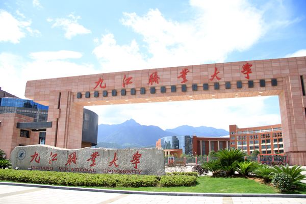 九江职业大学好不好?有哪些王牌专业?九江职业大学学费多少?
