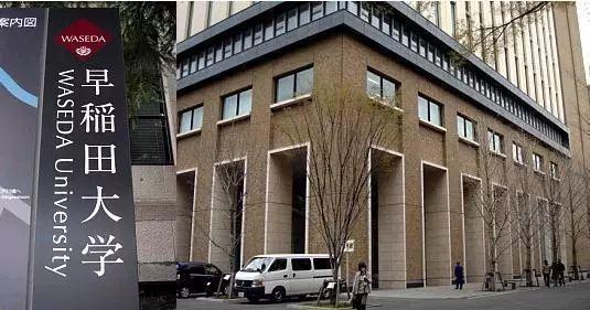 早稻田大学世界排名多少?早稻田大学学历回国认可度高吗?