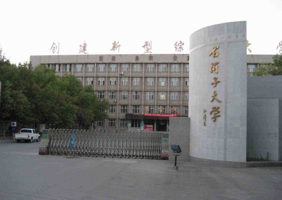 新疆石河子大学是211吗就业率如何?内地承认石河子大学吗?