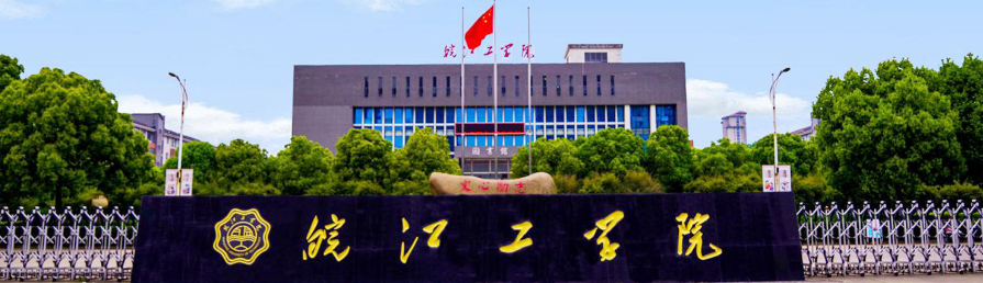 河海大学文天学院与皖江工学院的关系?河海大学文天学院怎么样好