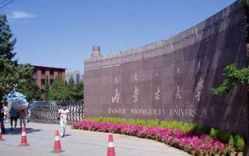 内蒙古大学怎么样好不好排名全国第几?认可度高吗有哪些王牌专业