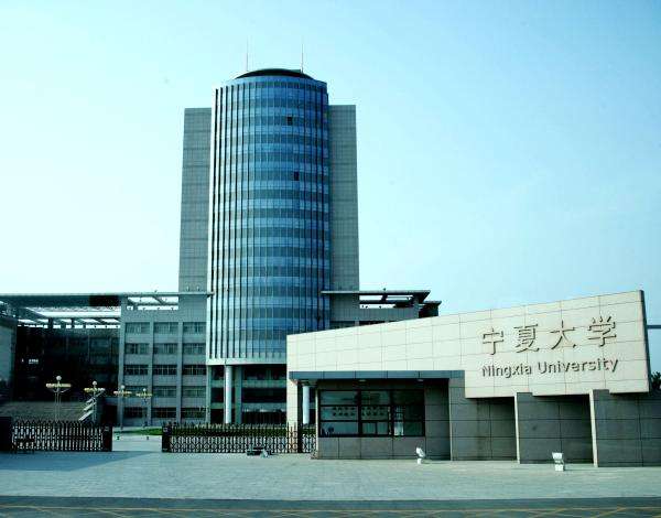 宁夏大学排名全国第几是211吗?宁大211含金量高吗企业认可吗?