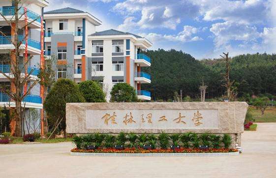 桂林理工大学南宁分校好吗?环境怎么样?宿舍条件好不好?