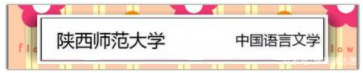陕西师范大学怎么样?最强的专业是什么?全国排名第几?