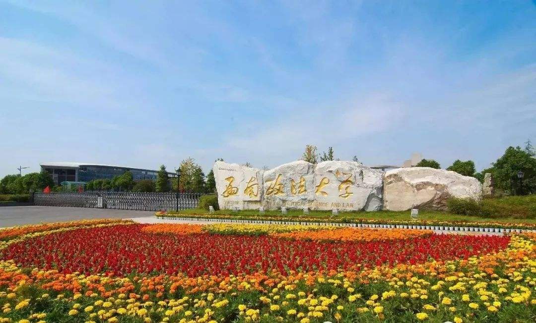 西南政法大学在哪?王牌专业是什么?西南政法大学就业情况怎样?