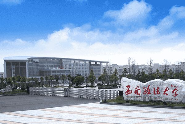西南政法大学在哪?王牌专业是什么?西南政法大学就业情况怎样?