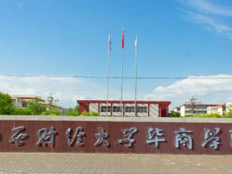 山西财经大学华商学院怎么样是几本?公办还是民办?一年学费多少