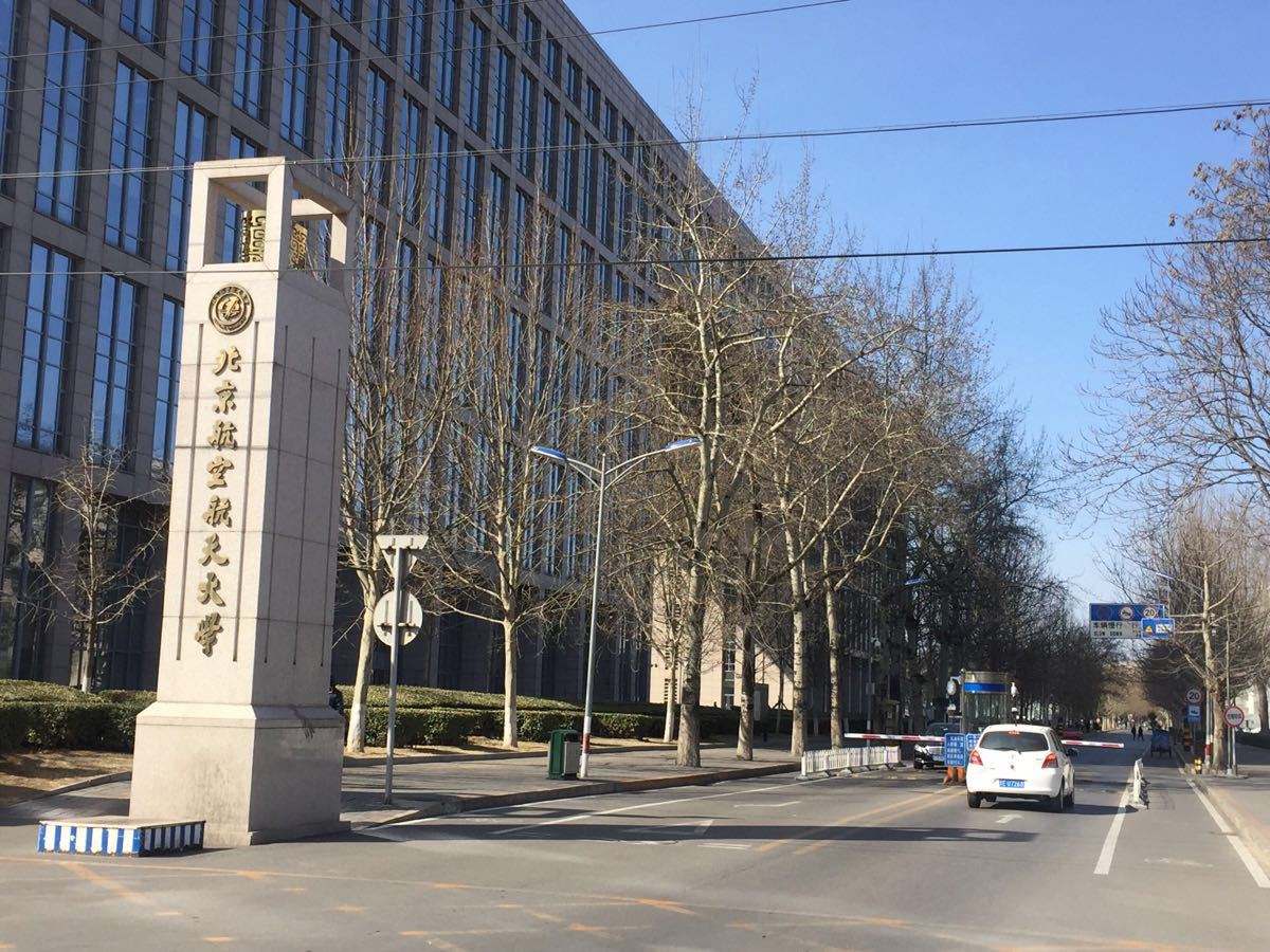 北京航天航空大学是985吗?有哪些A类学科名单介绍