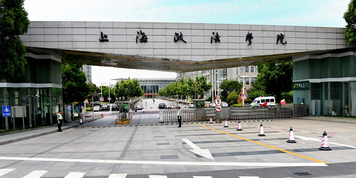 上海政法学院是211吗排名全国第几?有几个校区值得上吗?
